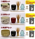 抹茶道具5点セット